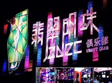 庆云哪里荤的KTV男模女漂亮多-翡翠明珠KTV好玩会所体验