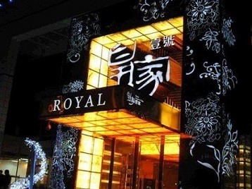 庆云高档KTV妹子质量哪家好-皇家壹号KTV高档娱乐体验